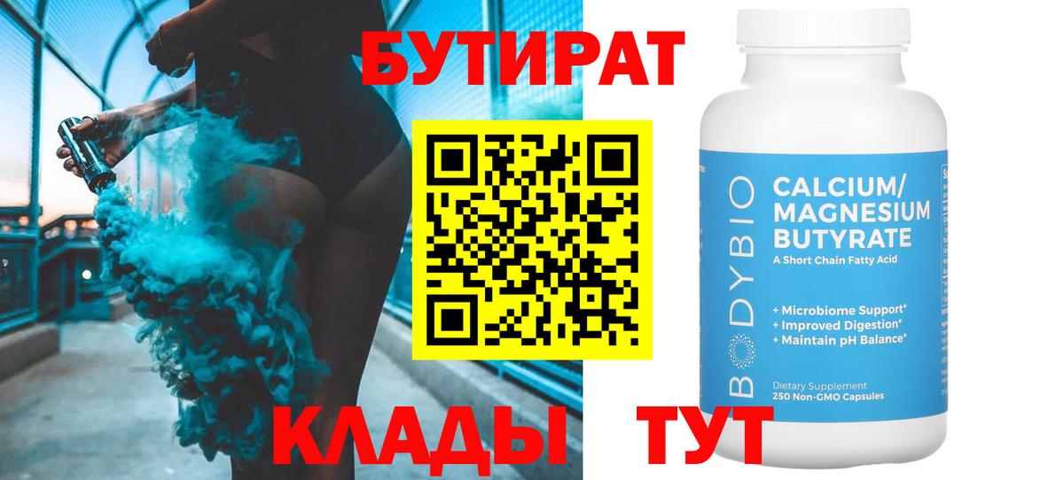 Кимовск  Бутират Butirat  Вход с VPN 