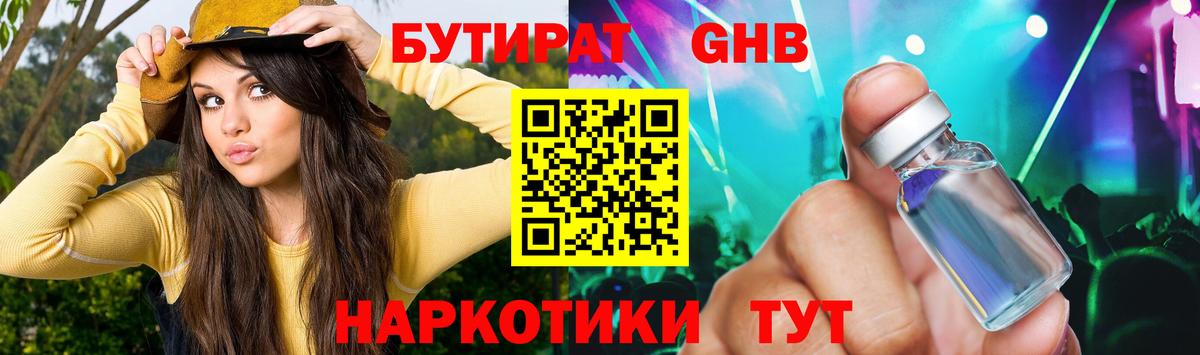 Бутират Butirat Кимовск