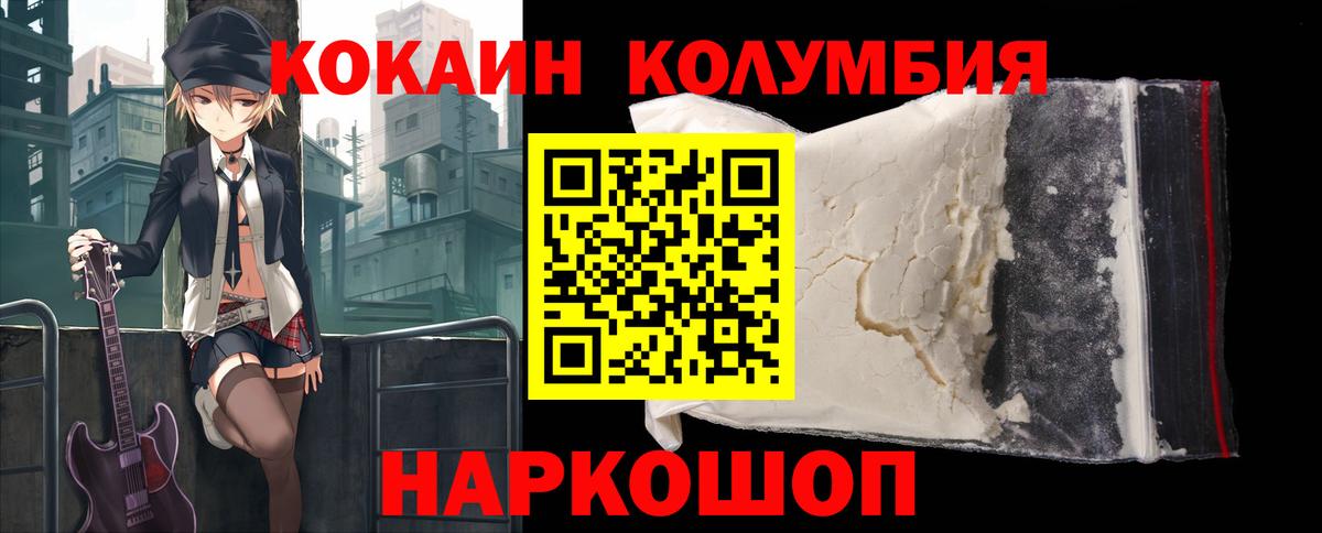 Кокаин Columbia Кимовск