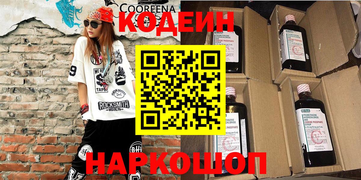 Кодеин напиток Lean (лин)  Вход с VPN  Codein Purple Drank  Кимовск 