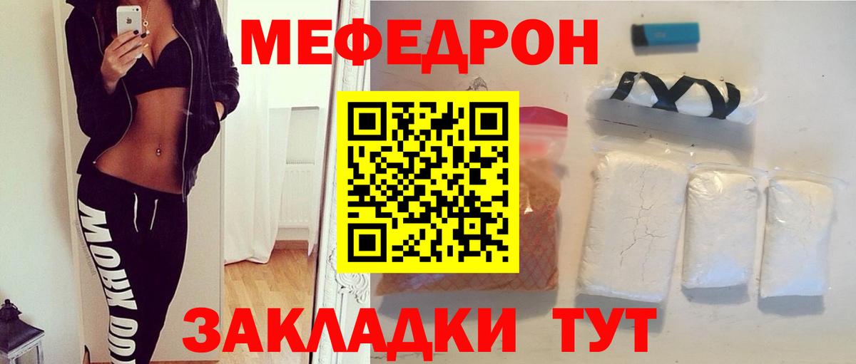 Мефедрон мука  Вход с VPN  МЯУ-МЯУ  Кимовск 