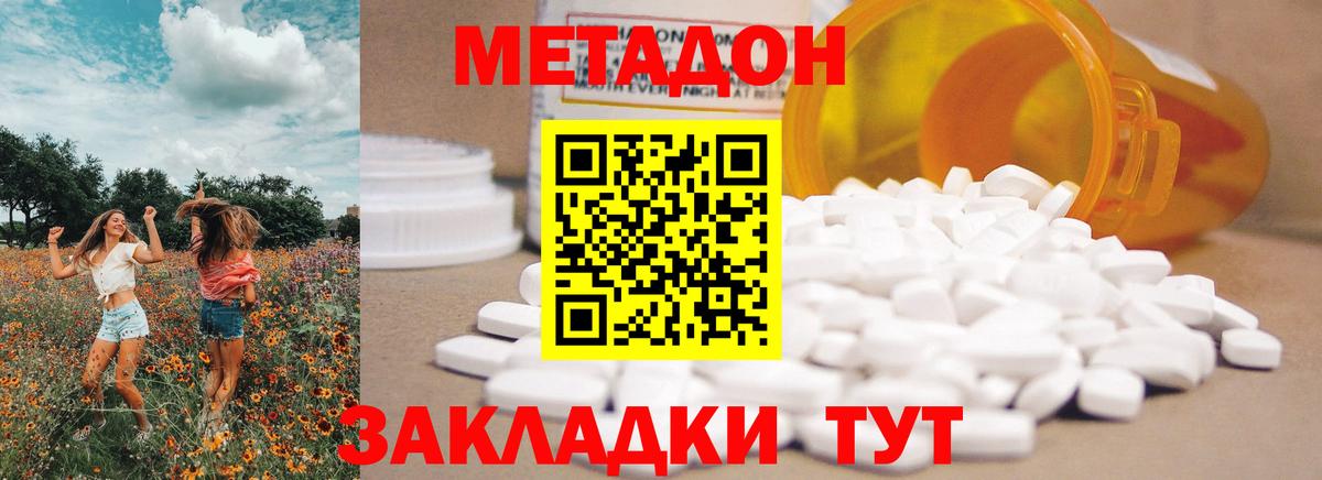 Метадон кристалл Кимовск