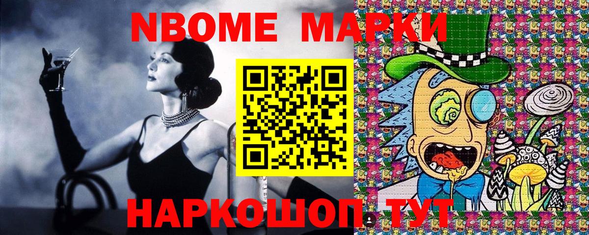 Марки NBOMe 1,8мг  Вход с VPN  Кимовск 